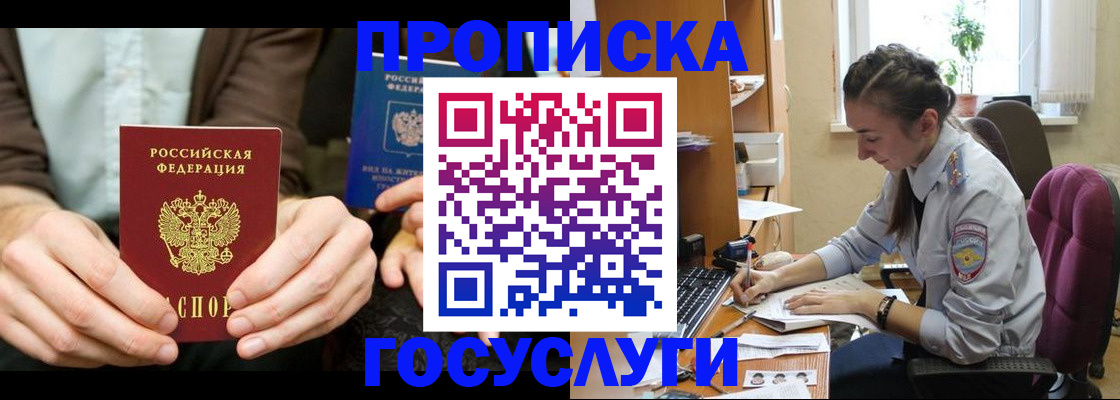 где прописаться в Лобне