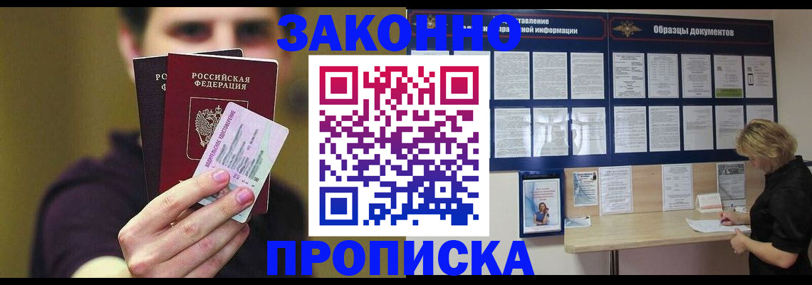 временная регистрация надежно в Лобне