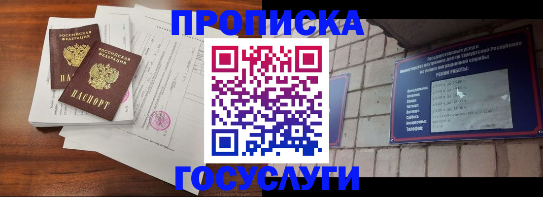 прописка для военкомата в Лобне