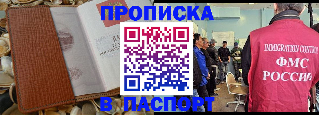 прописка для военкомата в Лобне