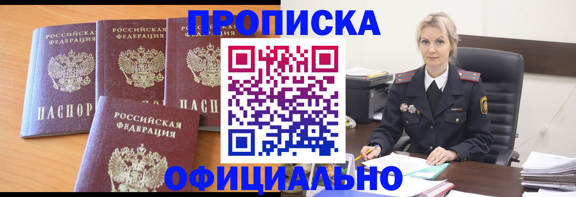 прописка поиск в Лобне