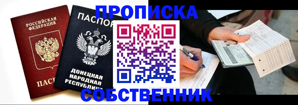 прописка штамп в Лобне