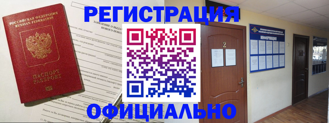 временная регистрация поиск в Лобне